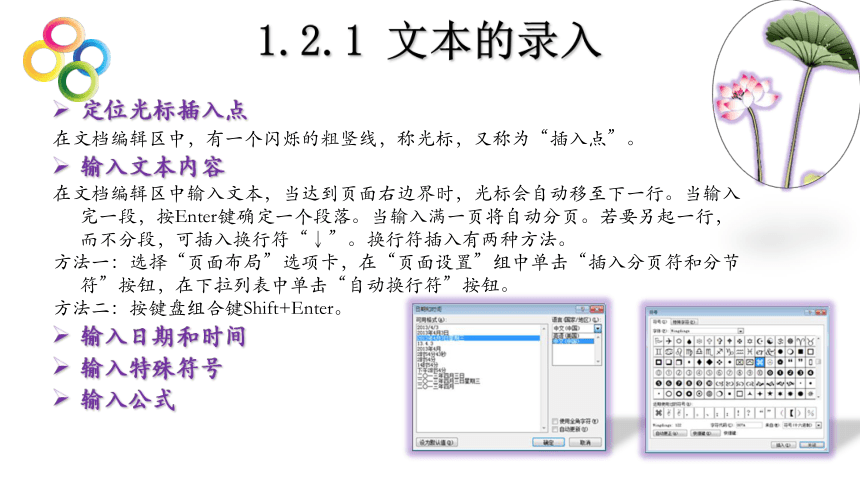 南方版（湖南）（2019）小学信息技术六年级上册第1课 编辑文章 课件(共45张PPT)