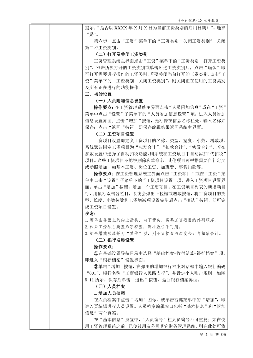 项目5.1工资管理  教案（表格式） - 《会计信息化》同步教学（东北财经大学）