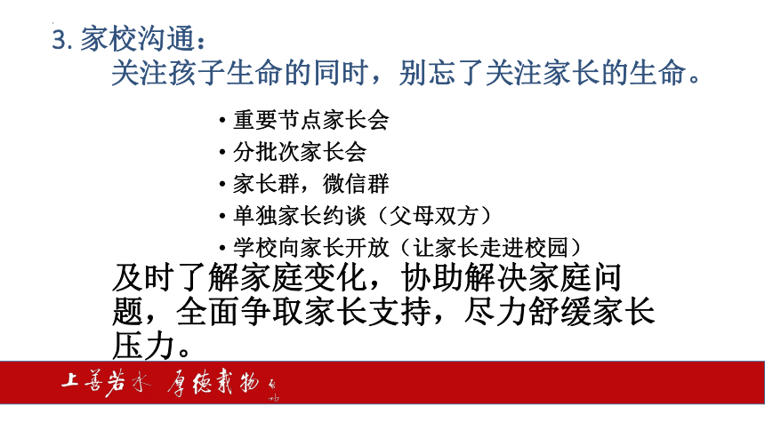 2023-2024学年高三上学期班主任经验交流 笑对高考 体悟生命 课件 (21张PPT)