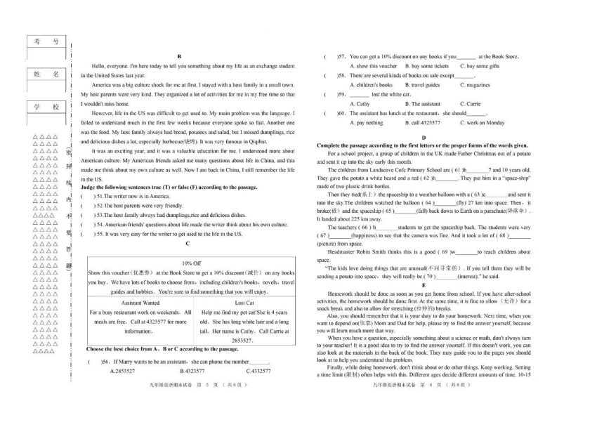 黑龙江省齐齐哈尔市讷河市2023-2024学年学年第一学期九年级英语期末试卷（图片版，含答案）