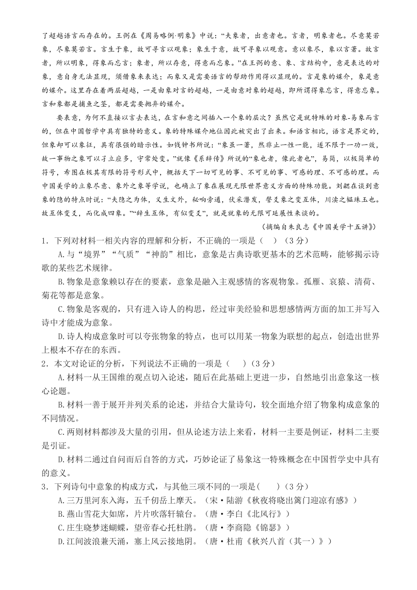 四川省内江市威远中学校2024届高三下学期第一次模拟考试语文试题（含答案）