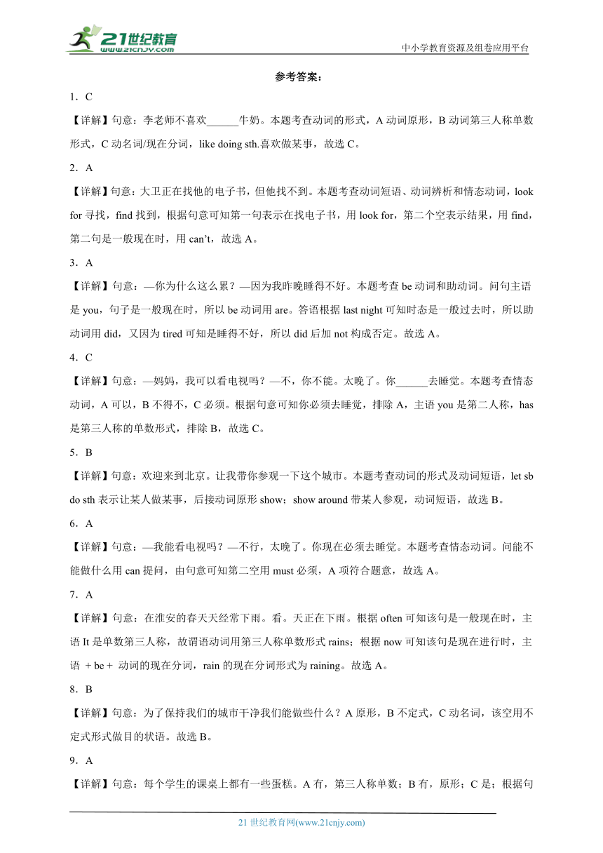 江苏省 小升初语法专题--动词 真题分类汇编（含答案）