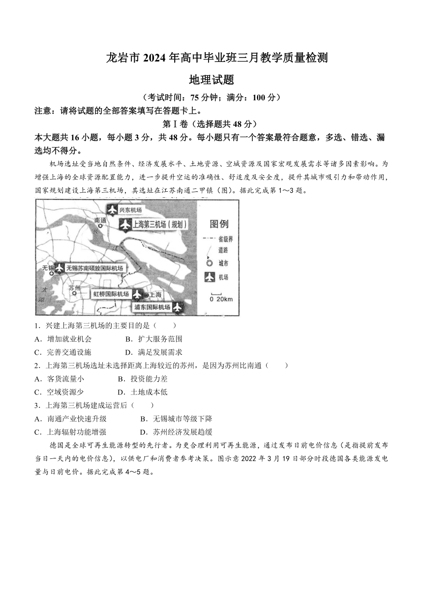 2023-2024学年福建省龙岩市高考一模地理试题（含答案）