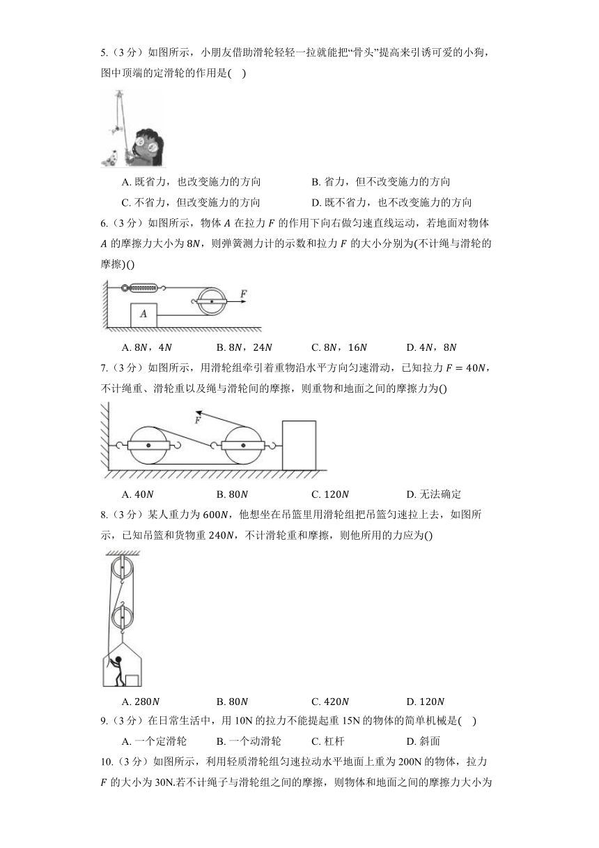 沪粤版物理八年级下册《6.6 探究滑轮的作用》同步练习（含解析）