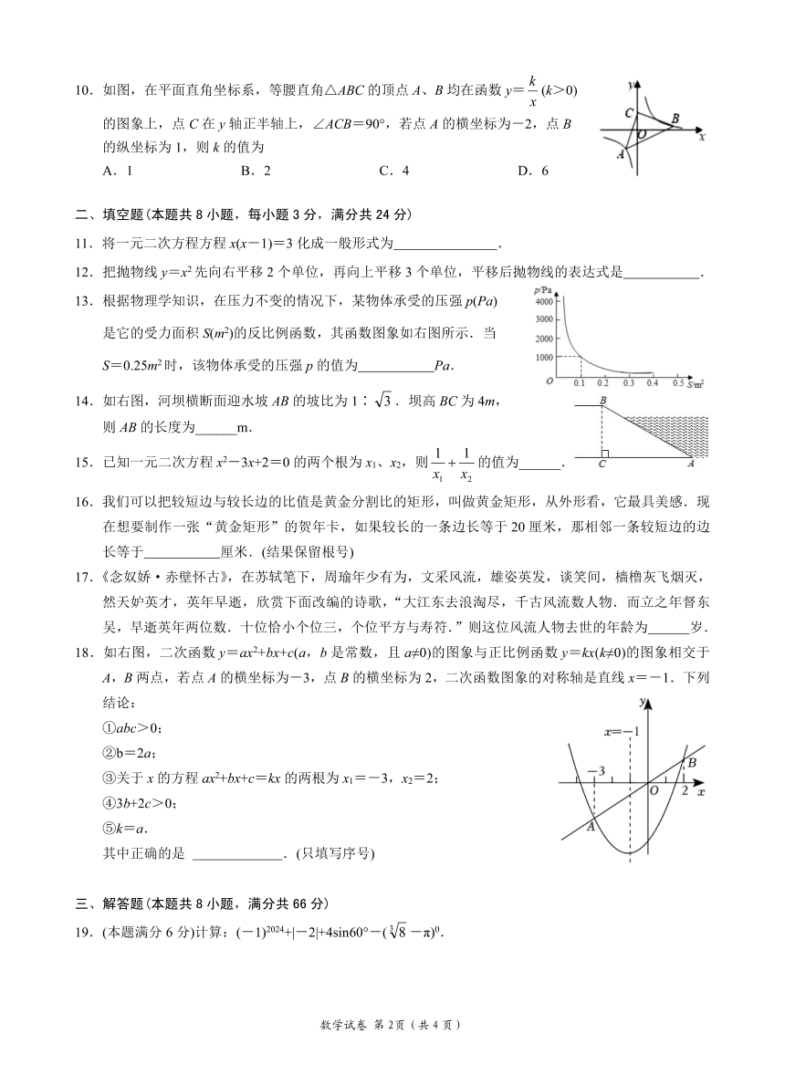 湖南省岳阳市经开区2023-2024学年九年级下学期入学考试数学试题（PDF高清版，无答案）