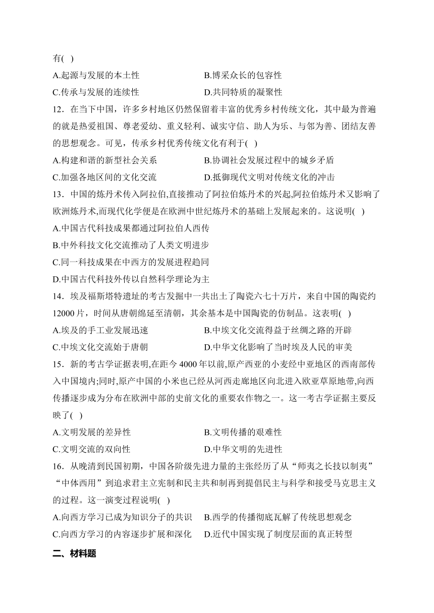 第一单元 源远流长的中华文化—2023-2024学年高二历史人教统编版选择性必修3单元双测卷（B卷）(含解析)