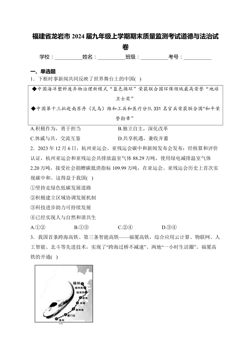 福建省龙岩市2024届九年级上学期期末质量监测考试道德与法治试卷(含解析)