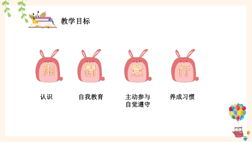 二年级上册3.7 班级生活有规则 说课课件(共34张PPT，内嵌视频)