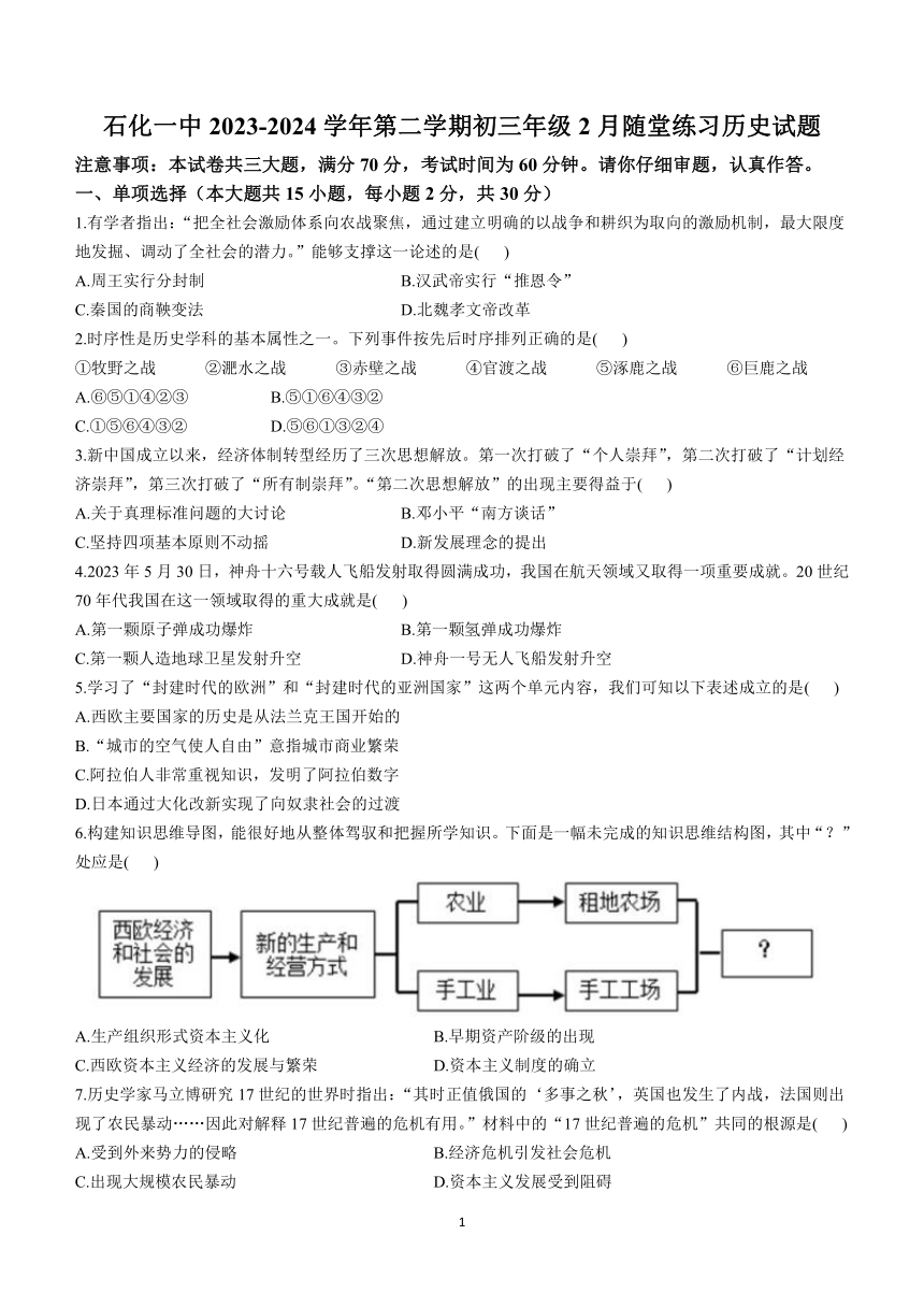 安徽省安庆市石化一中2023-2024年九年级第二学期开学考试历史试题（含答案）