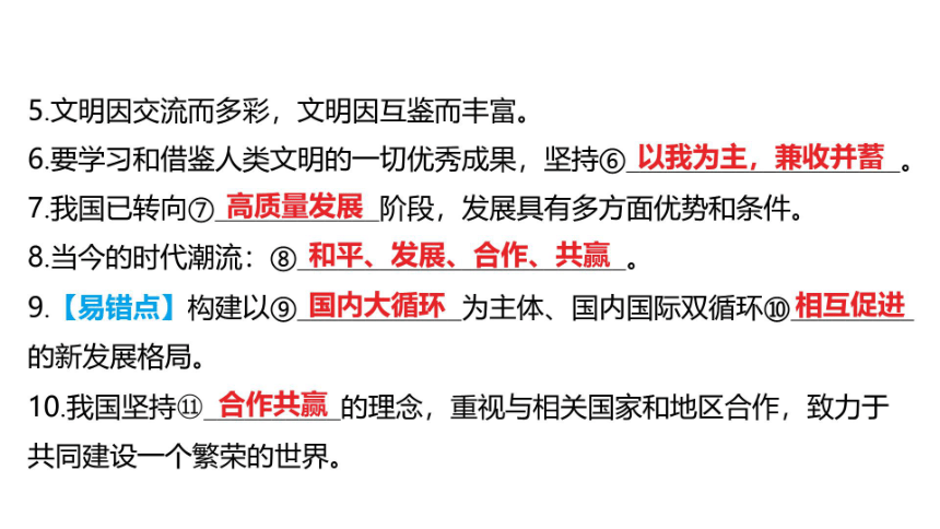 2024年广西中考教材知识精讲（九年级下册）第二单元 世界舞台上的中国 课件(共47张PPT,仅适用于希沃白板，PPT为图片版)