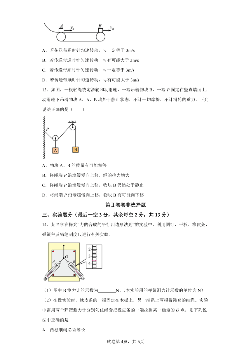 甘肃省武威市民勤县第一中学2023-2024学年高一下学期开学考试物理试题-（含解析）