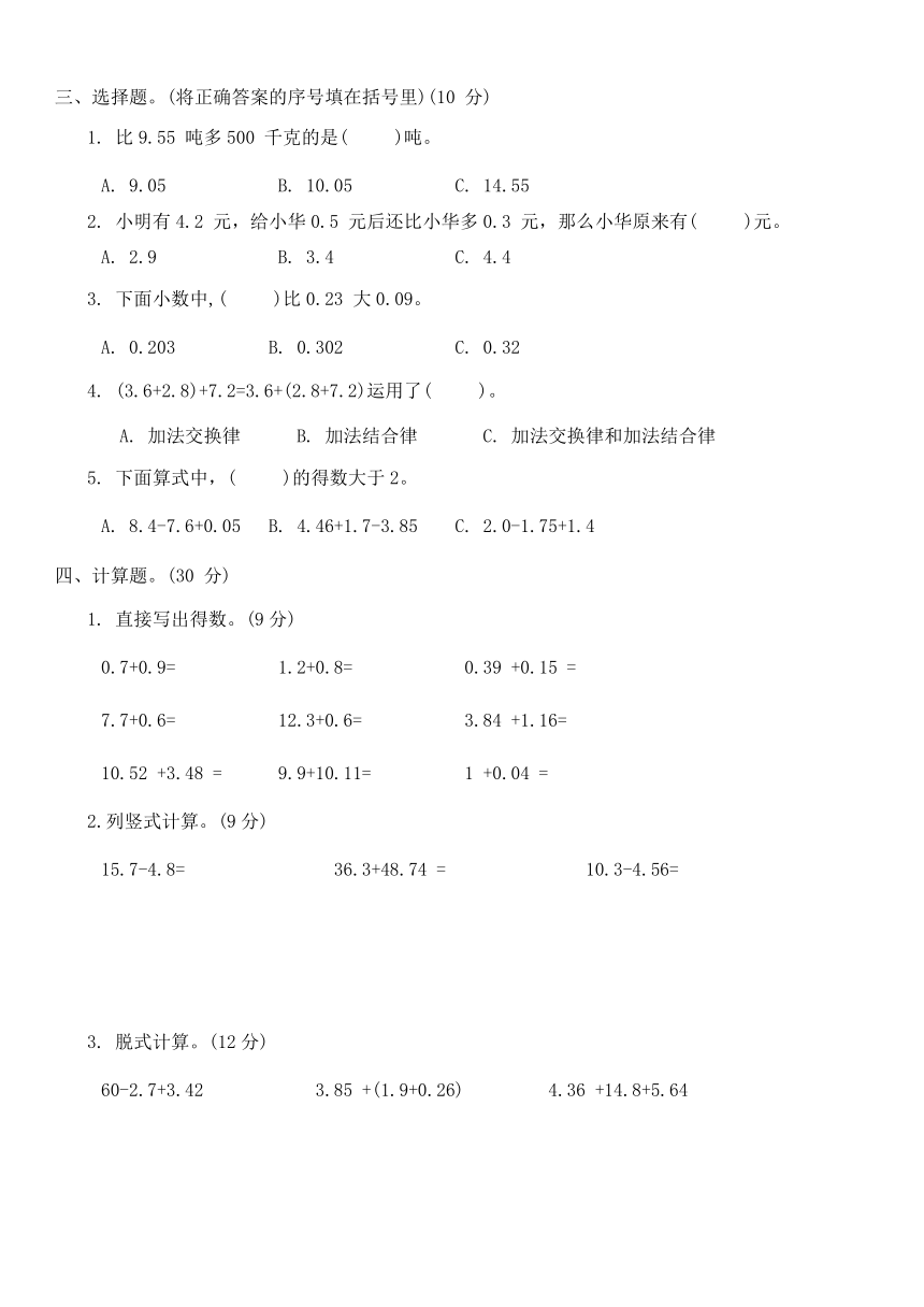 北师大版四年级数学下册 第三周测试卷（比身高 歌手大赛）（无答案）