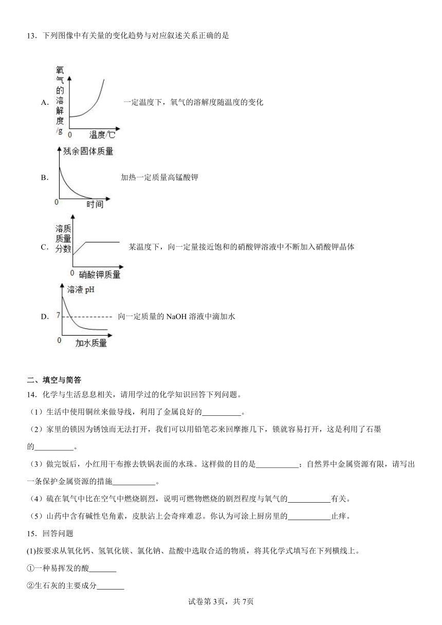 专题7初识酸、碱和盐基础检测题(含解析)  2023-2024学年九年级化学仁爱版下册