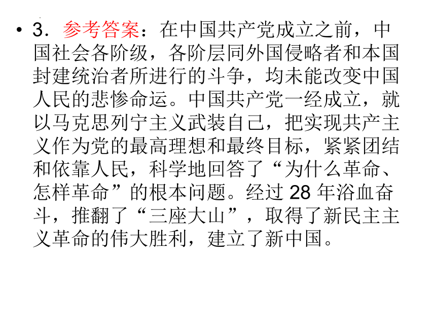 第一单元中国共产党的领导开放性试题总结 （26张ppt）2023-2024学年高中政治统编版必修三政治与法治