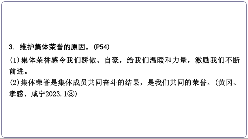 34【2024中考道法一轮复习分册精讲】 七(下) 3单元 在集体中成长 课件(共43张PPT)