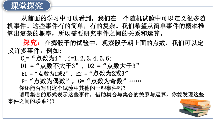 10.1.2事件的关系和运算  课件(共15张PPT)--人教A版（2019）高中数学必修第二册课件