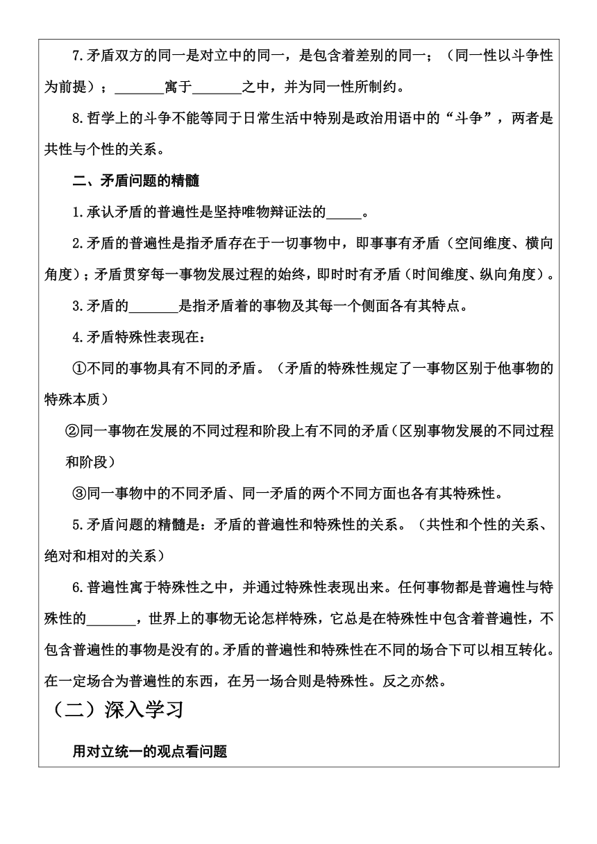 3.3 唯物辩证法的实质与核心 学案（无答案）-2023-2024学年高中政治统编版必修四哲学与文化