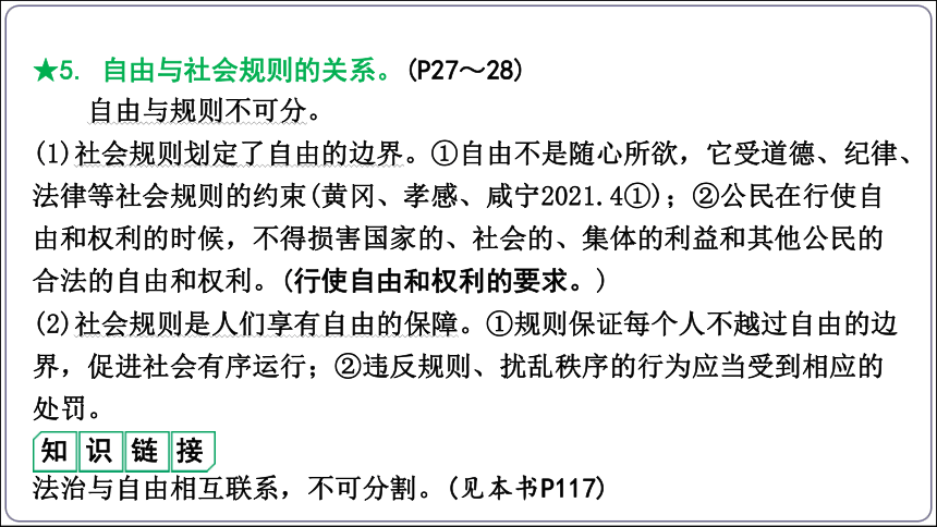 15【2024中考道法一轮复习分册精讲】 八(上)2单元3、4课 社会生活离不开规则、社会生活讲道德课件(共39张PPT)