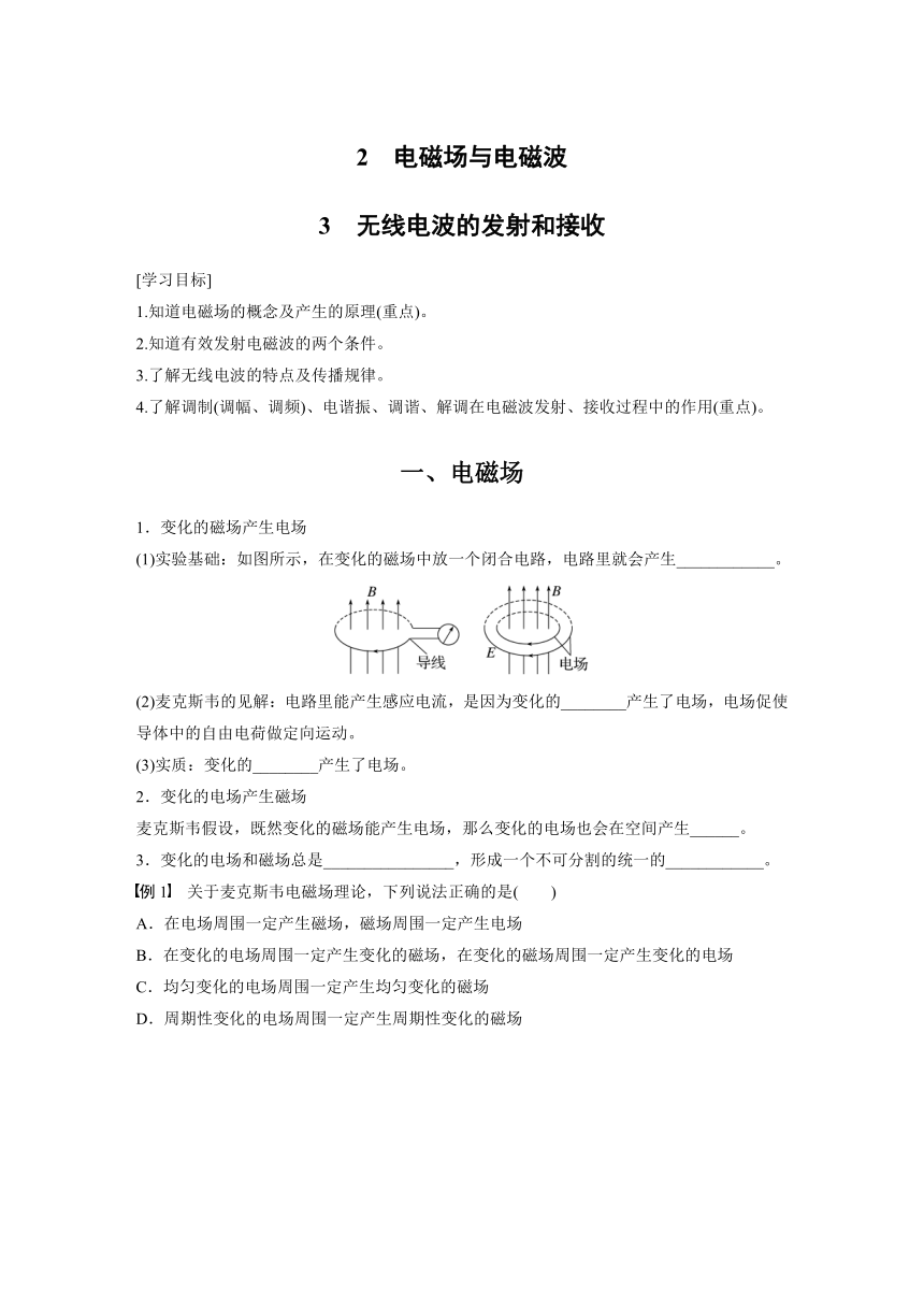 第四章 2　电磁场与电磁波　3　无线电波的发射和接收  学案（学生版+教师版）—2024年春高中物理人教版选择性必