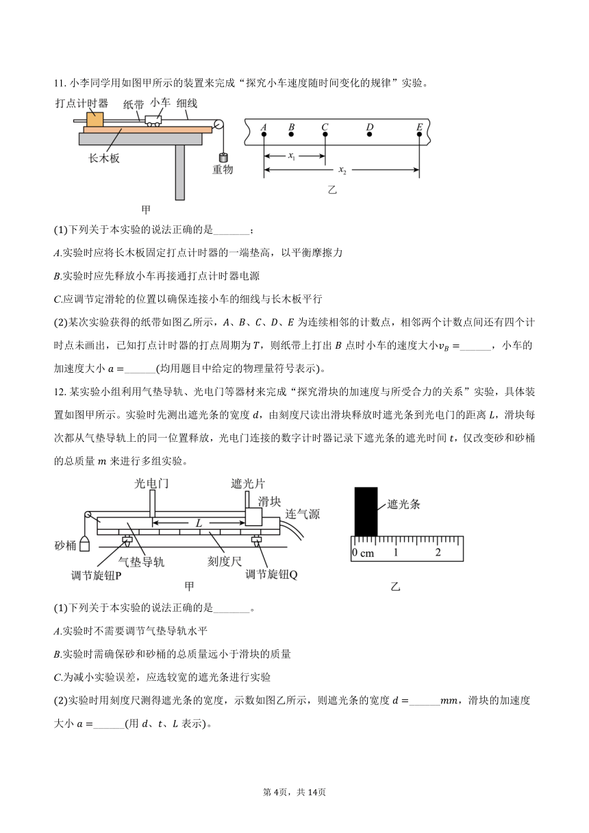 2023-2024学年河北省保定市部分高中高一（下）开学物理试卷（含解析）