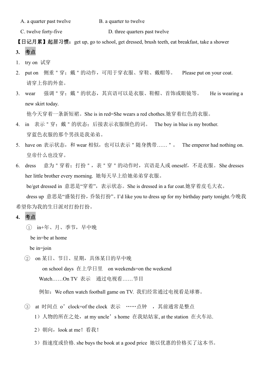 人教版七年级下册Unit 2What time do you go to school?语篇分析与知识梳理（含答案）