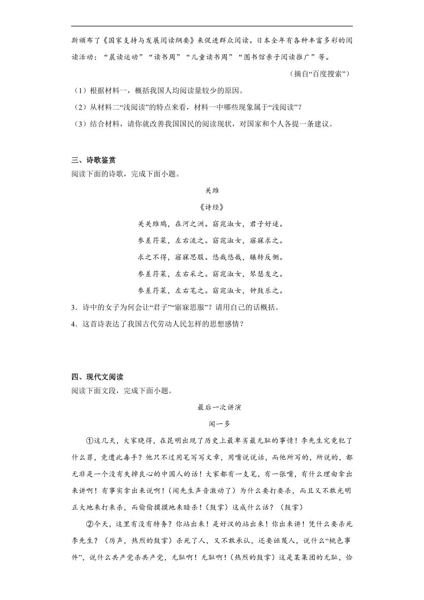 部编版语文八年级下册第四单元随堂练（二）（含答案）