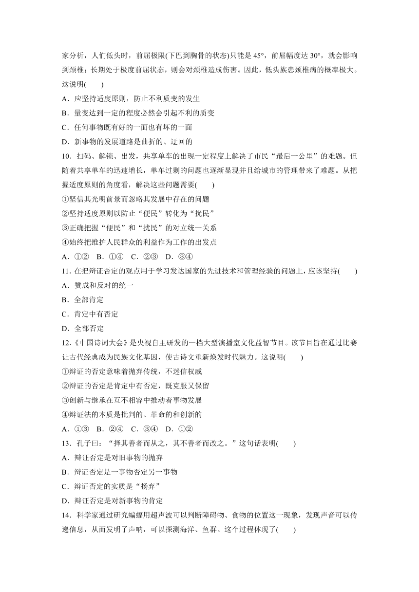 第三单元　运用辩证思维方法  单元检测试卷(三)（含解析）-2024年高中政治选择性必修3