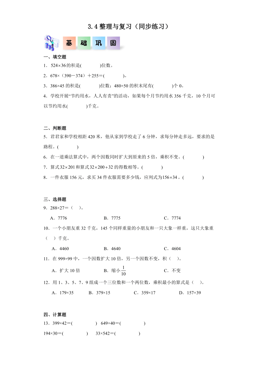 四年级数学下册（冀教版）3.4整理与复习（同步练习）（含解析）