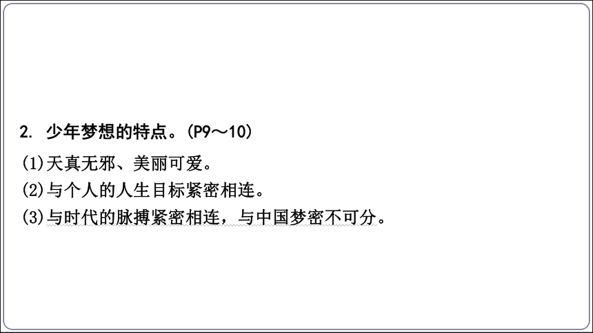 28【2024中考道法一轮复习分册精讲】 七(上) 1单元 成长的节拍课件(共36张PPT)