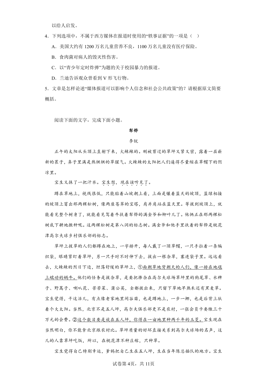 甘肃省天水市麦积区2024届高三3月第二次模拟检测语文试卷（含解析）