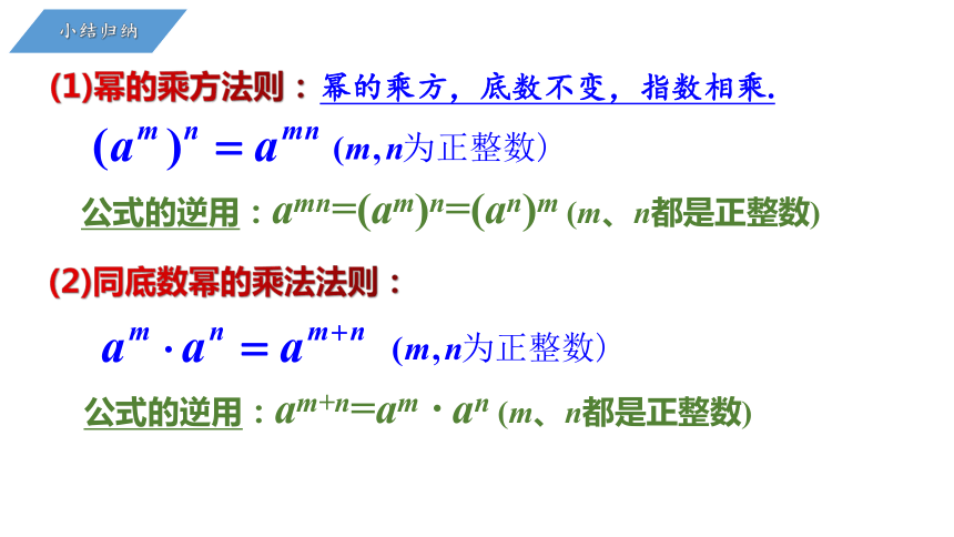 《3.1同底数幂的乘法（2）》课件+2023-2024学年浙教版数学七年级下册