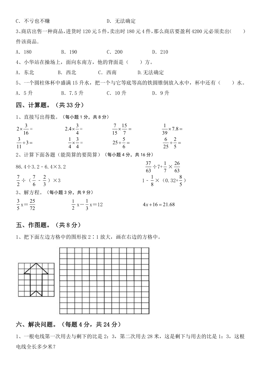 北京版六年级下册数学小升初复习（试题）1（含答案）