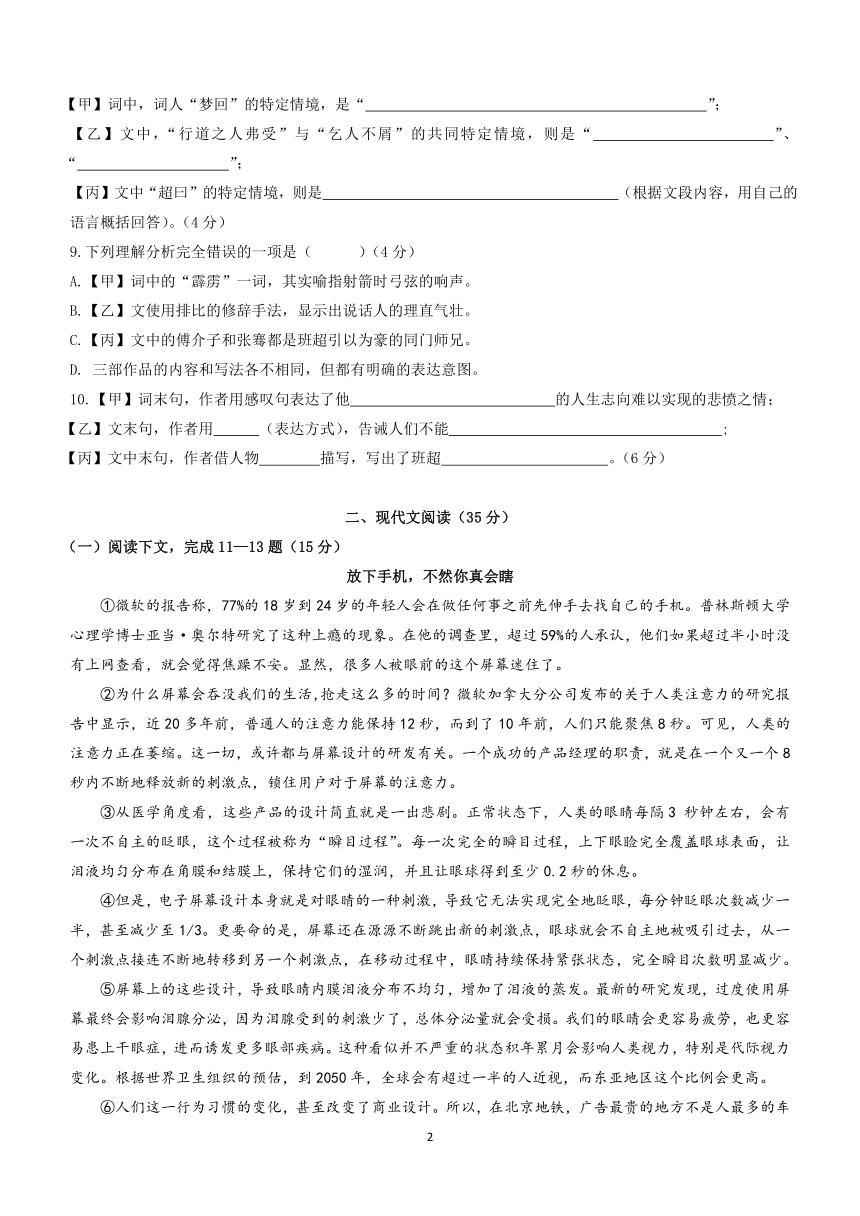 上海市徐汇区华育中学2023-2024学年九年级下学期开学考（3月）语文试卷(含答案)