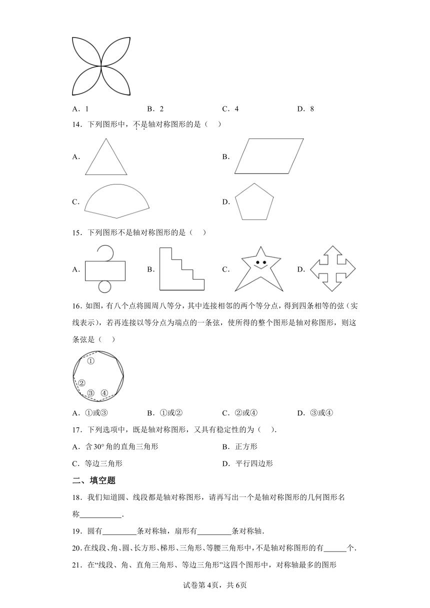 专题5.1轴对称现象  同步讲义（含解析）数学北师大版七年级下册