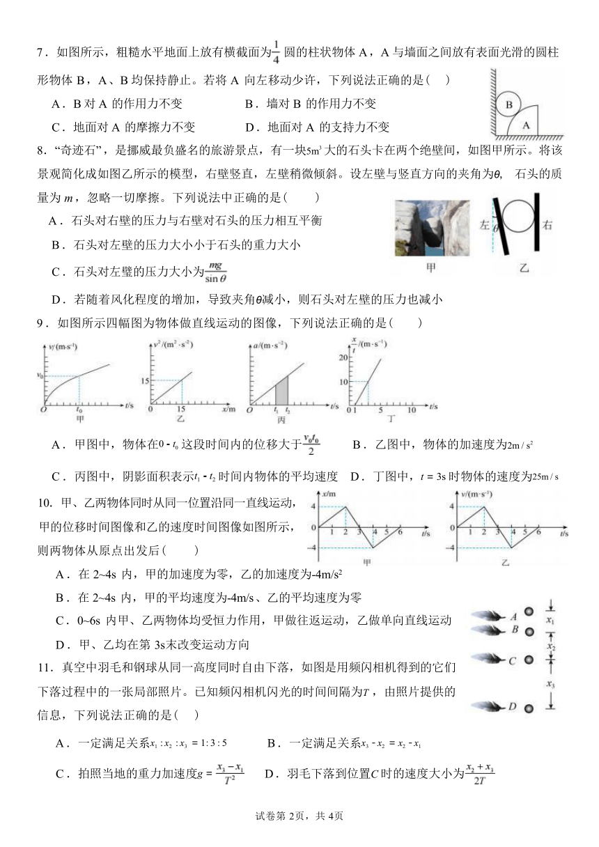 河南省新乡市封丘县名校2023-2024学年高一下学期开学考试物理试题（含解析）