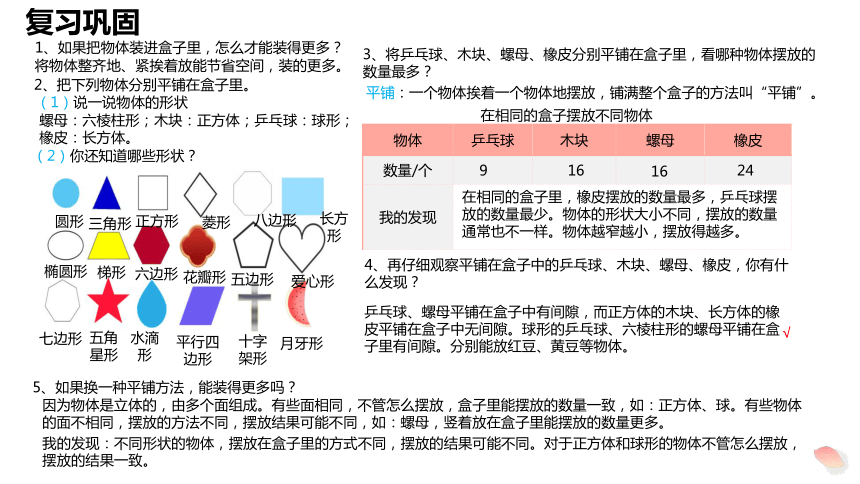 科学一年级下册教科版1.4《给物体分类》课件(共19张PPT)