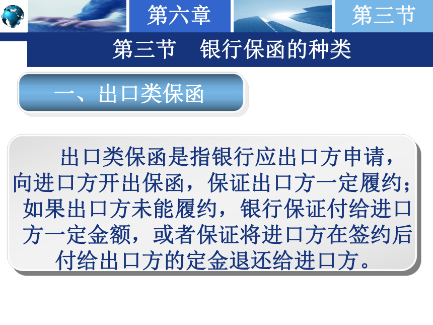 6.3银行保函的种类 课件(共31张PPT)-《国际结算实务》同步教学（高教版）