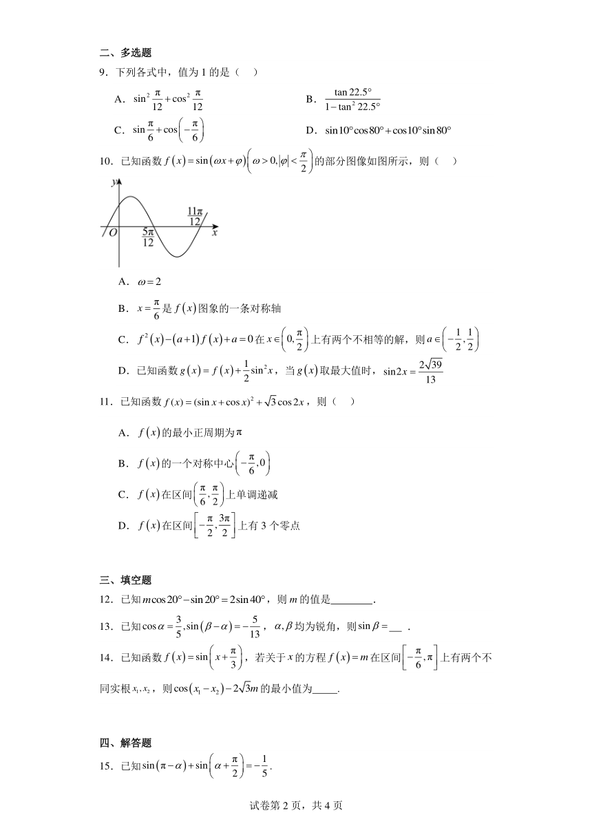 2023-2024学年高中数学苏教版必修第二册第10章三角恒等变换 精选题练习（含解析）