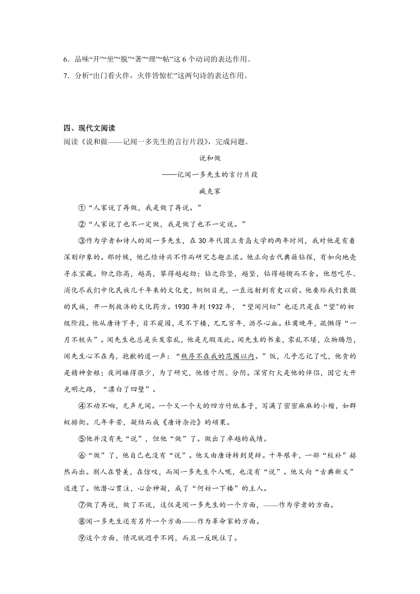 部编版语文七年级下册第一单元巩固练习（含答案）