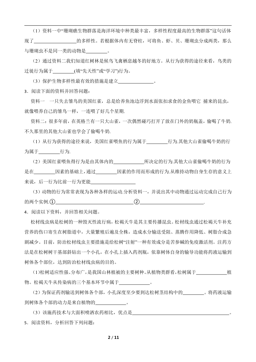 2024年生物中考专题训练：资料分析题（含答案）