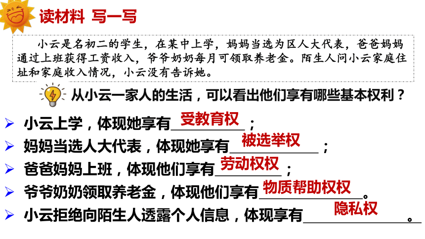 第三课  公民权利 复习课件(共25张PPT) 统编版道德与法治八年级下册