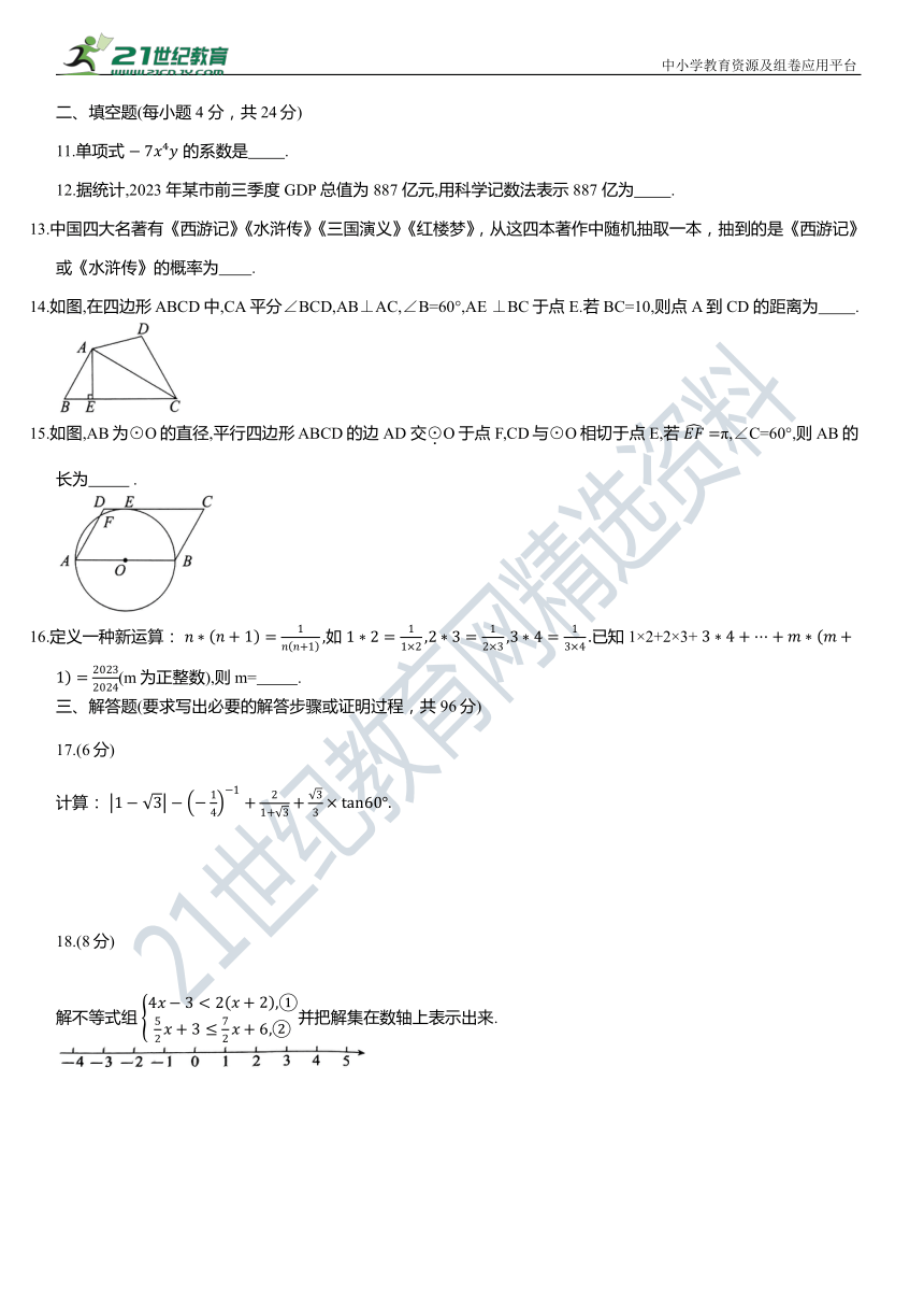 2024年中考数学模拟试卷五(含答案)