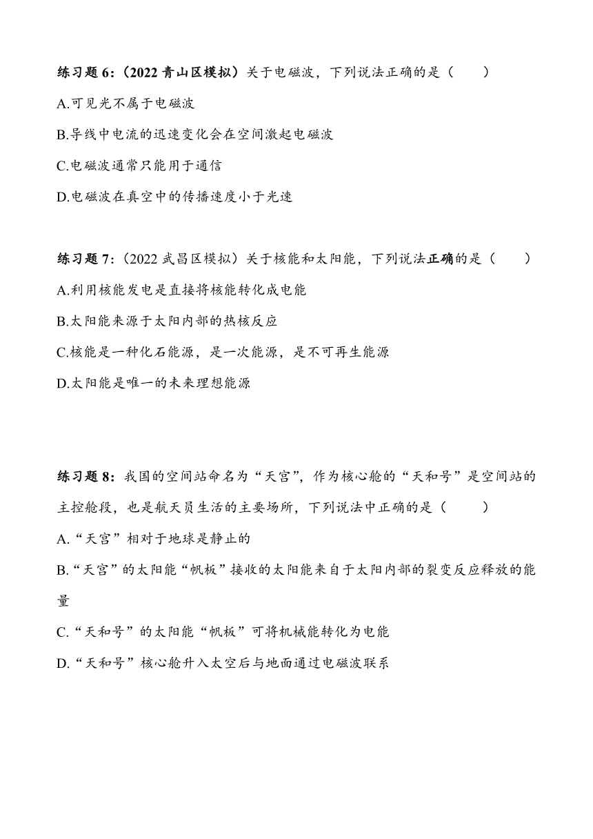 2023~2024学年湖北省武汉市四月调考物理专题复习——信息的传递、能源与可持续发展（含答案）