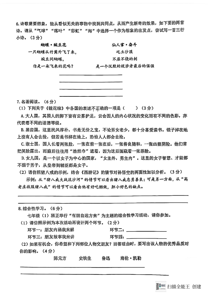 重庆育才中学教育集团初2026届初一（下）入学自主作业语文试卷（PDF版，无答案）