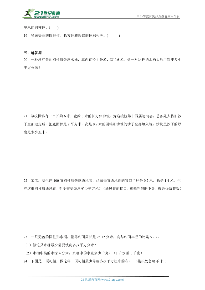 第2单元圆柱和圆锥经典题型检测卷-数学六年级下册苏教版（含答案）