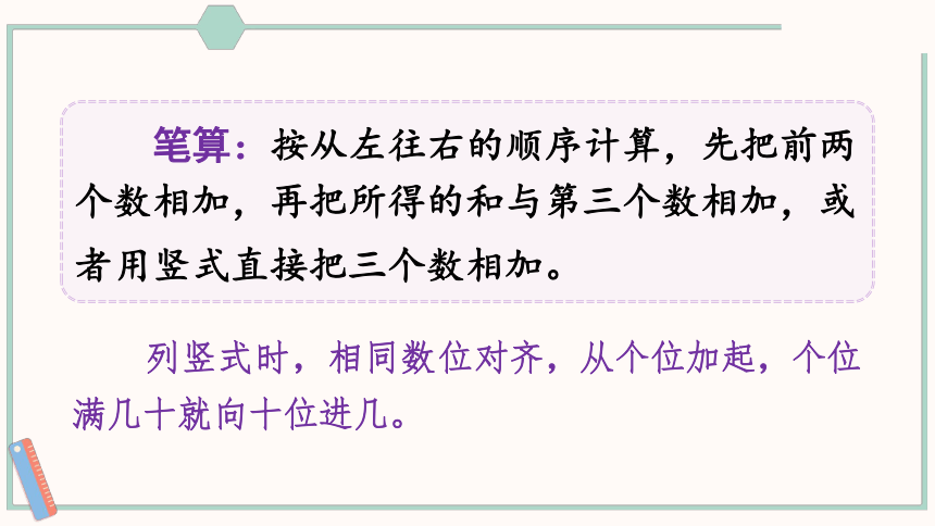 北师大版数学二年级上册练习一课件（25张PPT)