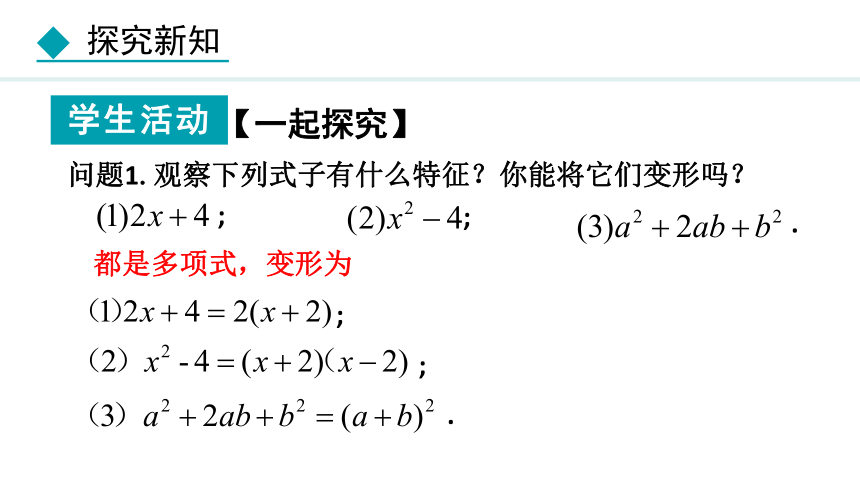 冀教版数学七年级下册11.1 因式分解 课件（共20张PPT)