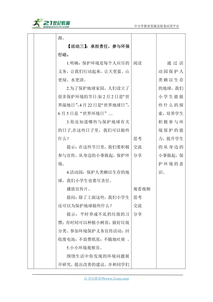 （核心素养目标大单元）4.地球—我们的家园 第3课时--我们共同的责任 教案