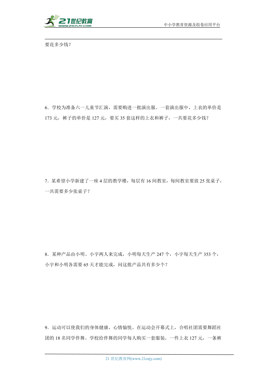 人教版四年级下册数学第三单元运算律应用题专题训练（含解析）