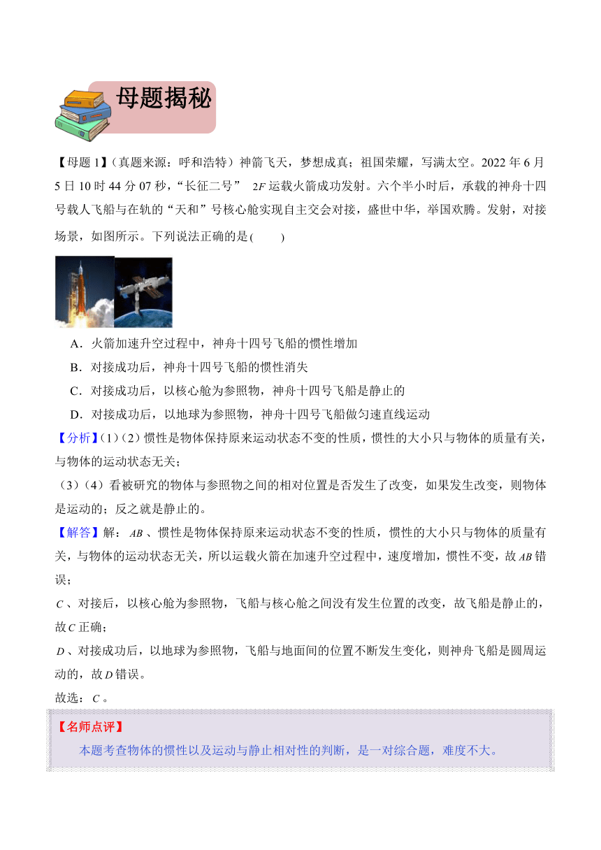 2024年中考物理二轮复习专题08 力和运动的关系（精讲）（含解析）